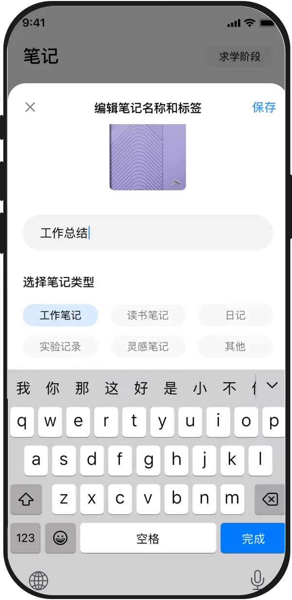 笔记山 App 标签编辑界面